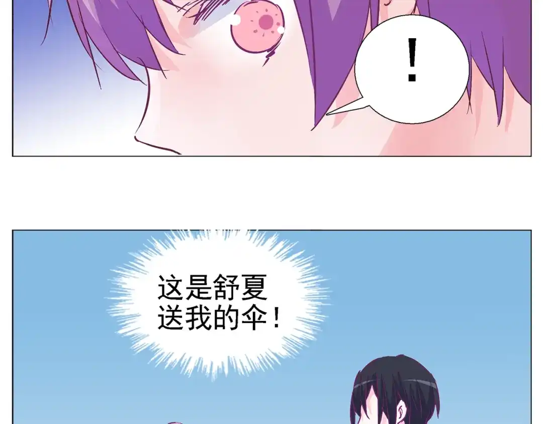 《别闹！我想静静……》第23话 闹闹在哪儿？！ 第57页