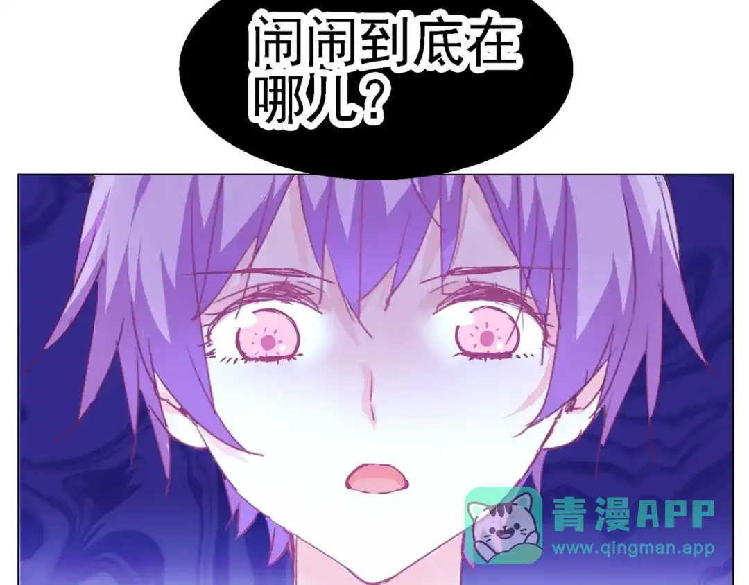 《别闹！我想静静……》第23话 闹闹在哪儿？！ 第31页