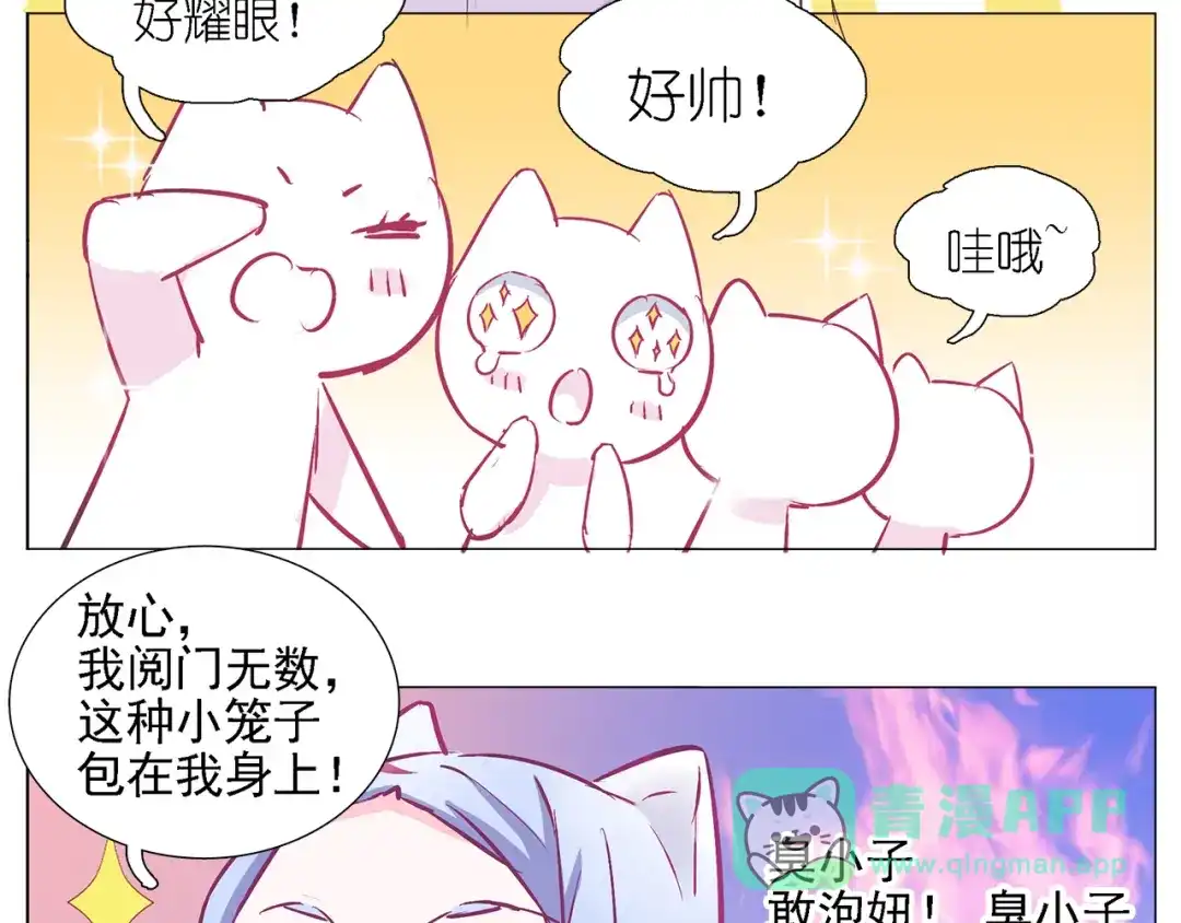 《别闹！我想静静……》第23话 闹闹在哪儿？！ 第51页