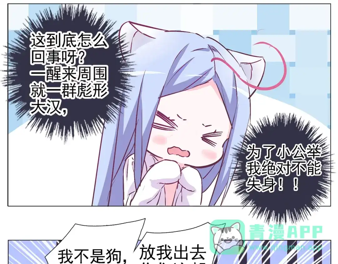 《别闹！我想静静……》第23话 闹闹在哪儿？！ 第41页