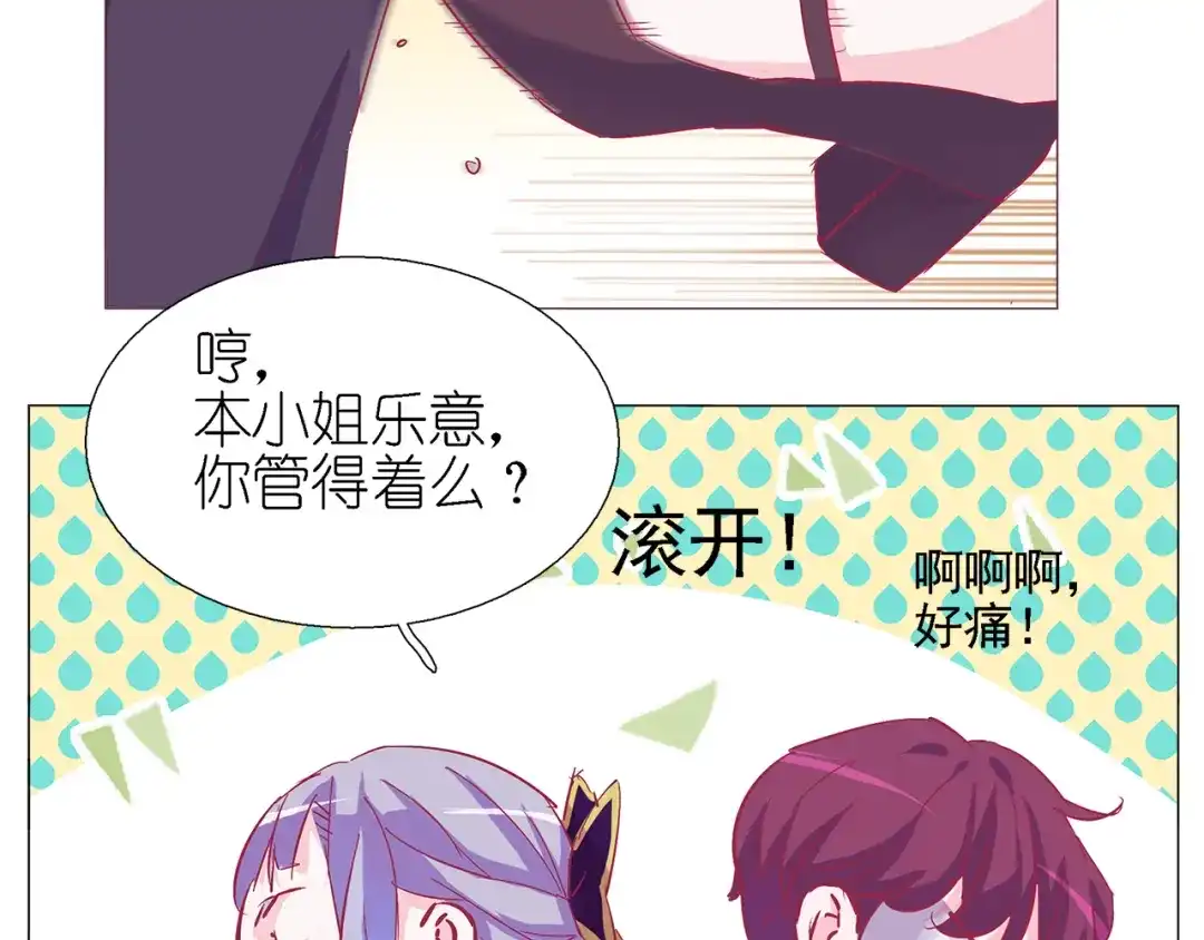 《别闹！我想静静……》第23话 闹闹在哪儿？！ 第13页