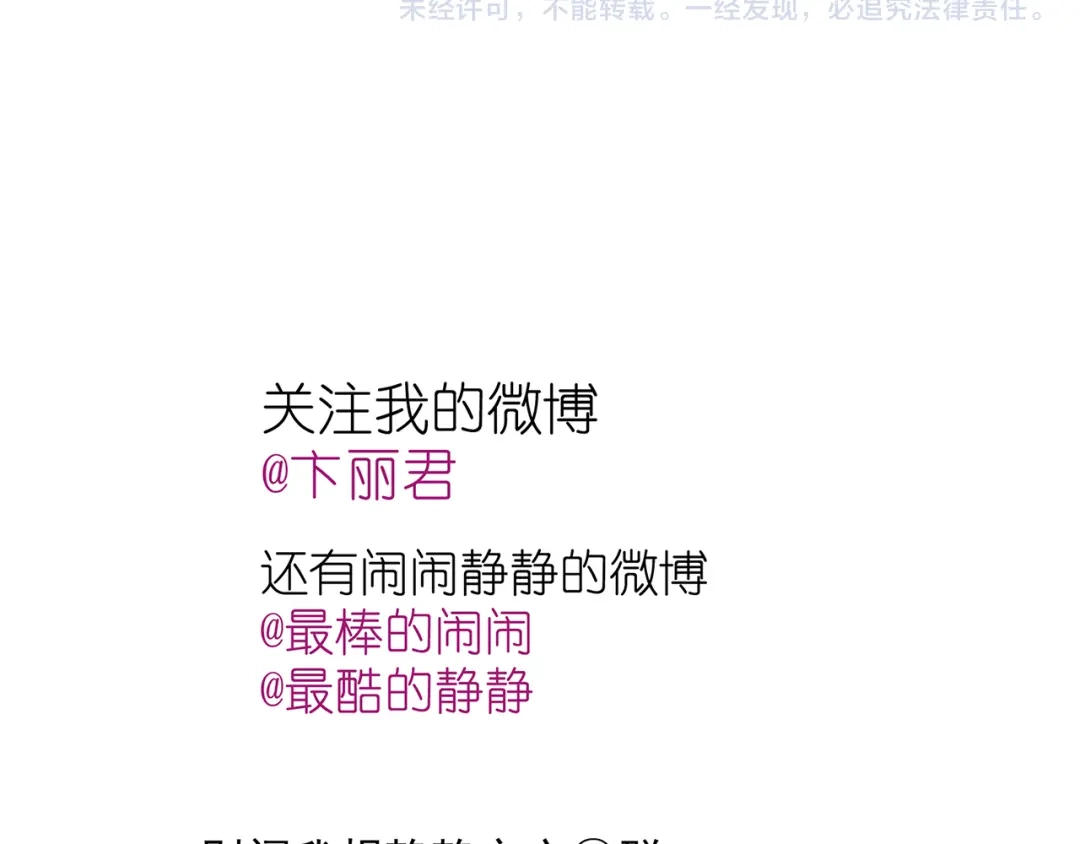 《别闹！我想静静……》第23话 闹闹在哪儿？！ 第59页