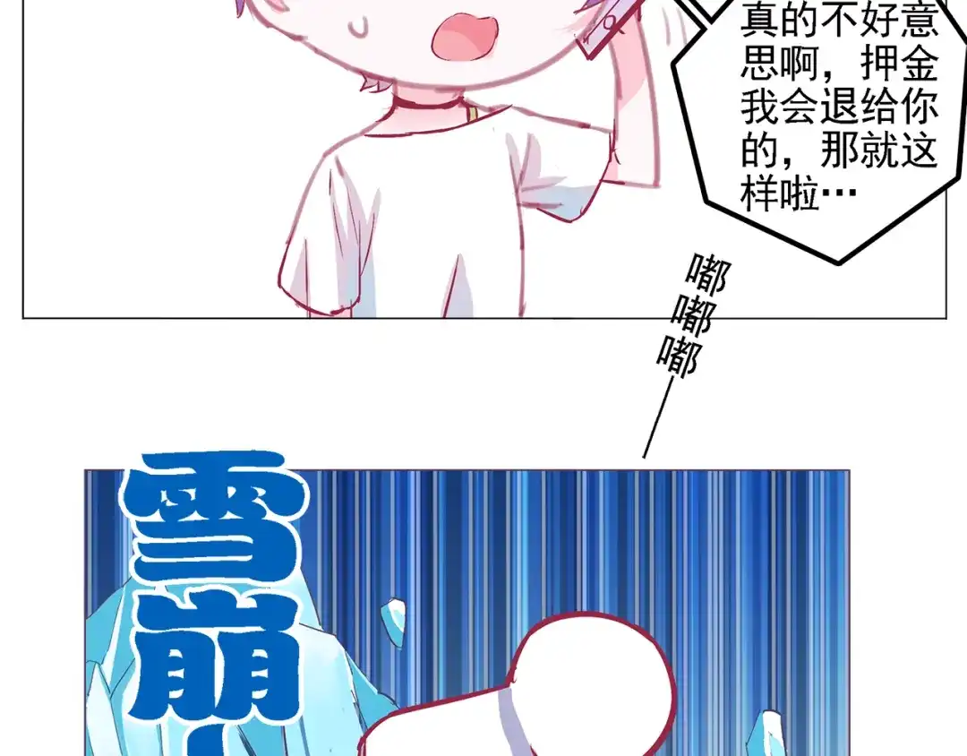 《别闹！我想静静……》第23话 闹闹在哪儿？！ 第10页