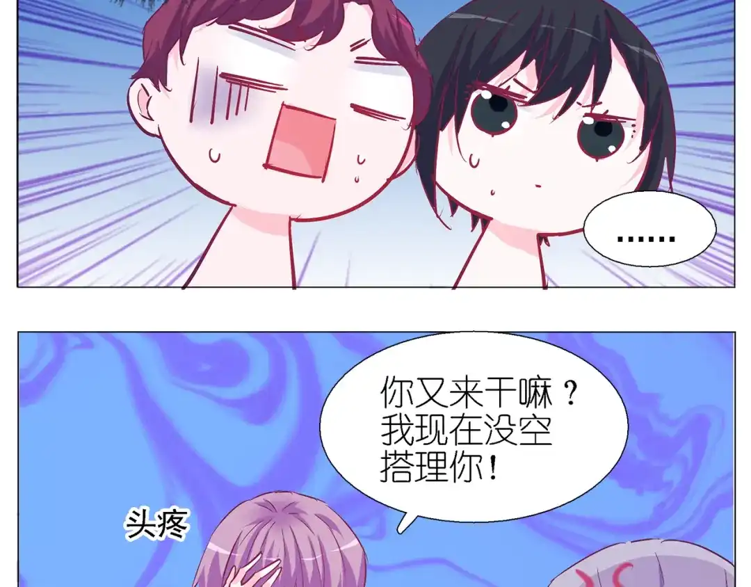 《别闹！我想静静……》第23话 闹闹在哪儿？！ 第5页