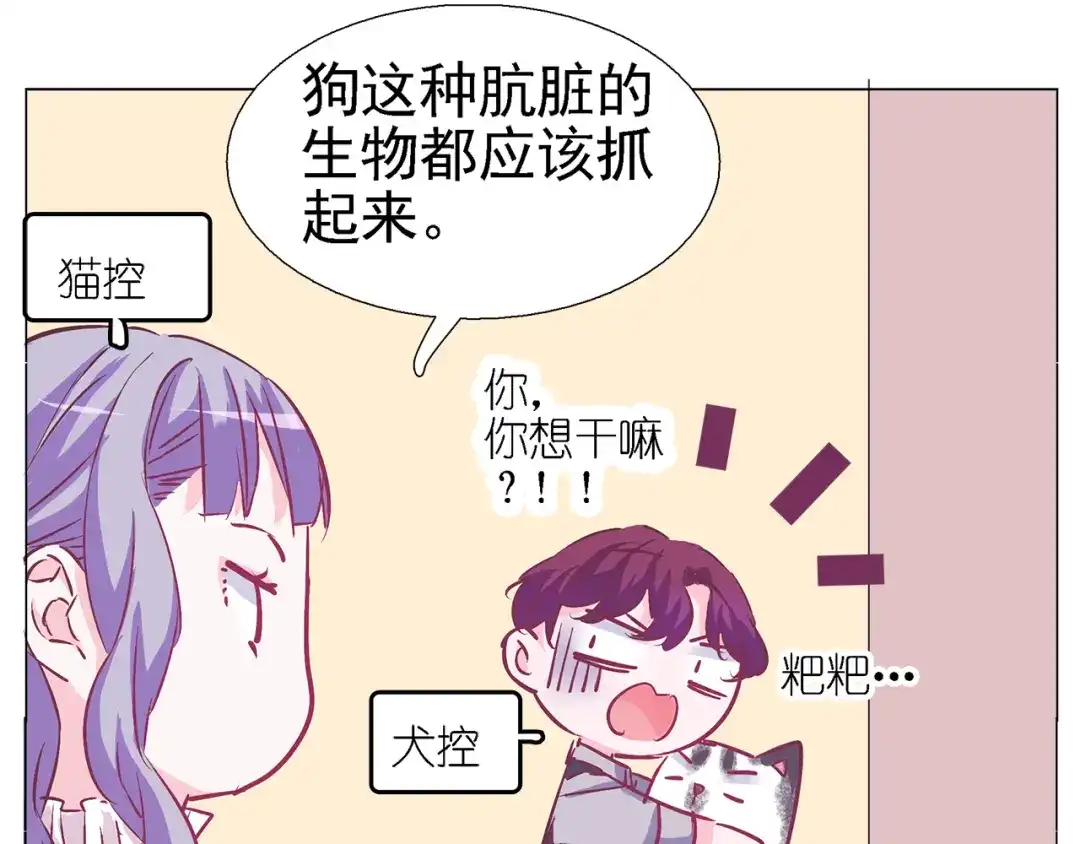 《别闹！我想静静……》第23话 闹闹在哪儿？！ 第23页