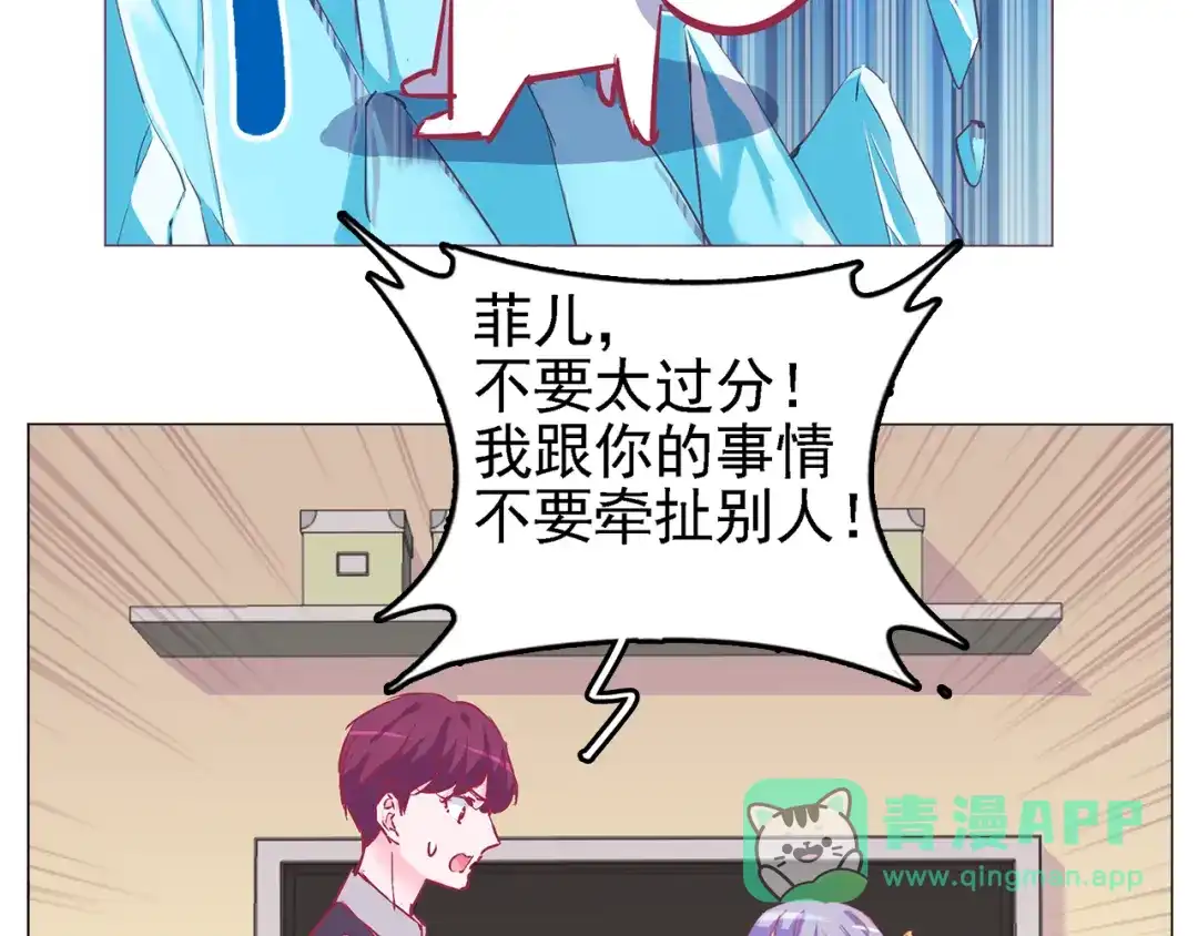 《别闹！我想静静……》第23话 闹闹在哪儿？！ 第11页