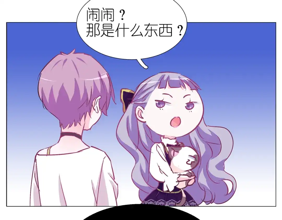 《别闹！我想静静……》第23话 闹闹在哪儿？！ 第30页