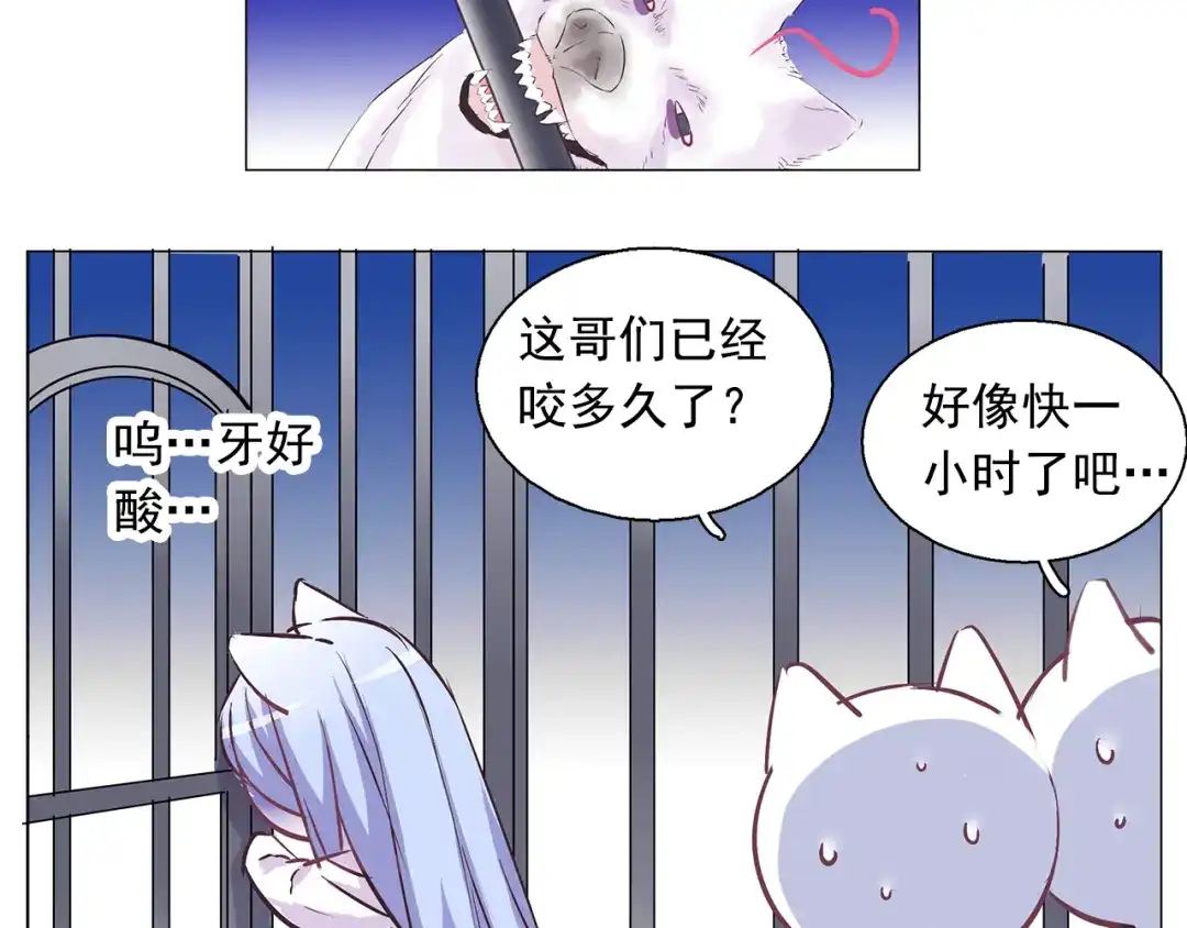《别闹！我想静静……》第24话 你们要做什么！ 第24页