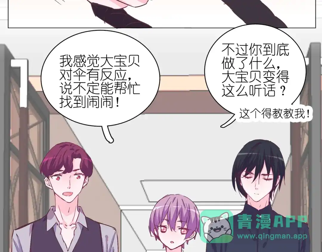 《别闹！我想静静……》第24话 你们要做什么！ 第16页