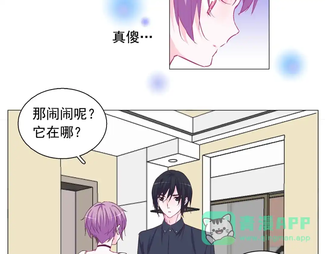 《别闹！我想静静……》第24话 你们要做什么！ 第6页