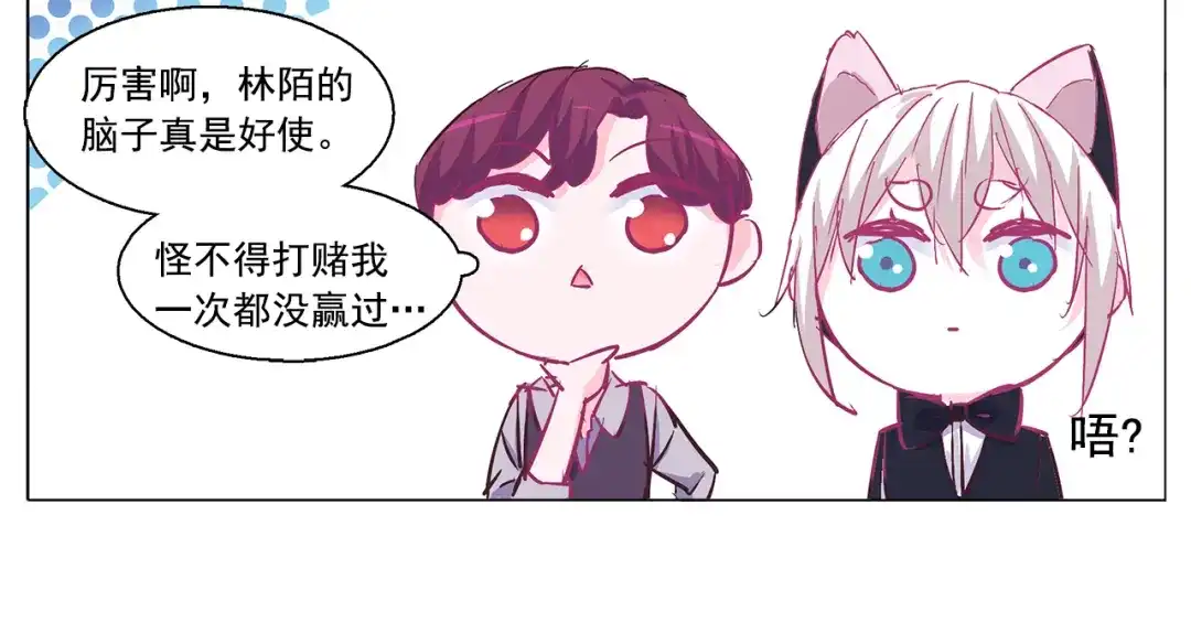 《别闹！我想静静……》第24话 你们要做什么！ 第8页
