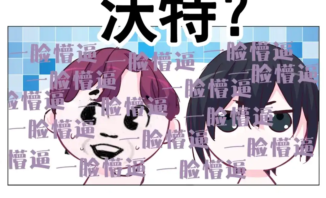 《别闹！我想静静……》第24话 你们要做什么！ 第14页