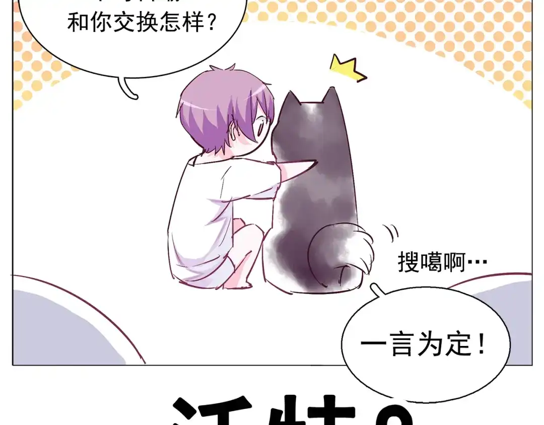 《别闹！我想静静……》第24话 你们要做什么！ 第13页
