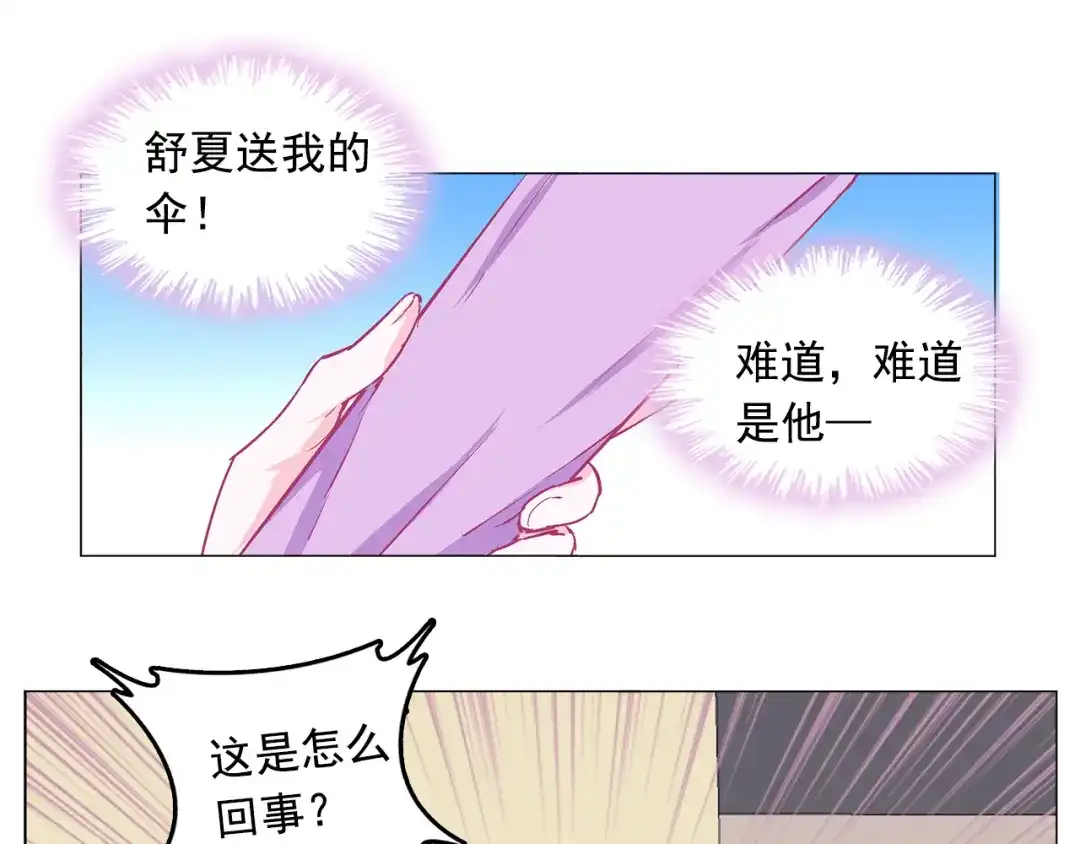 《别闹！我想静静……》第24话 你们要做什么！ 第3页