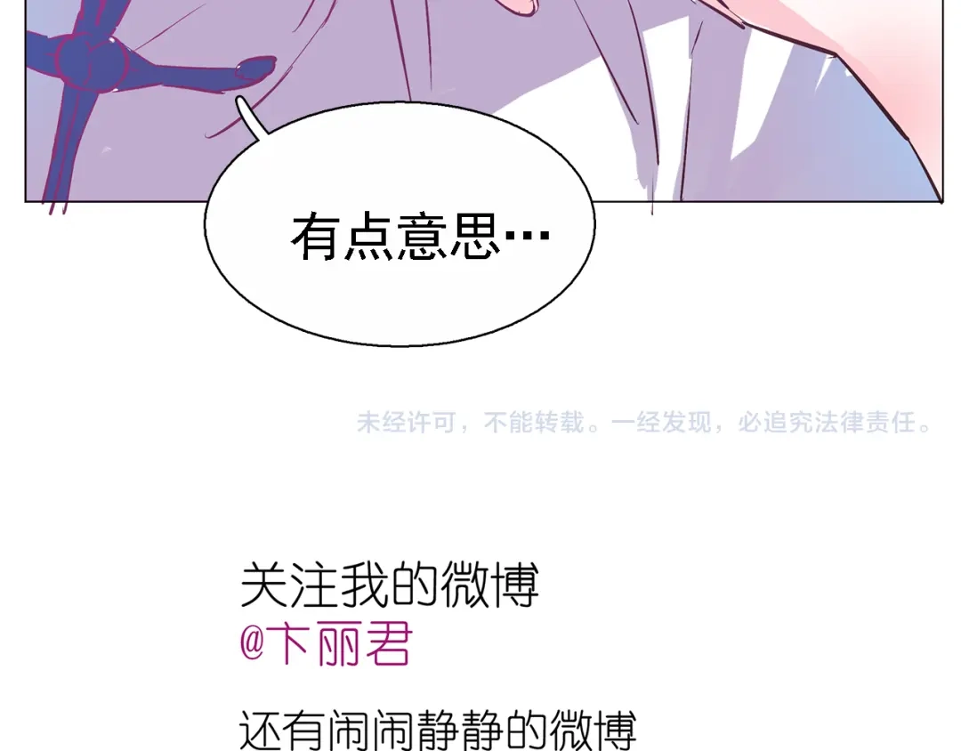 《别闹！我想静静……》第24话 你们要做什么！ 第58页
