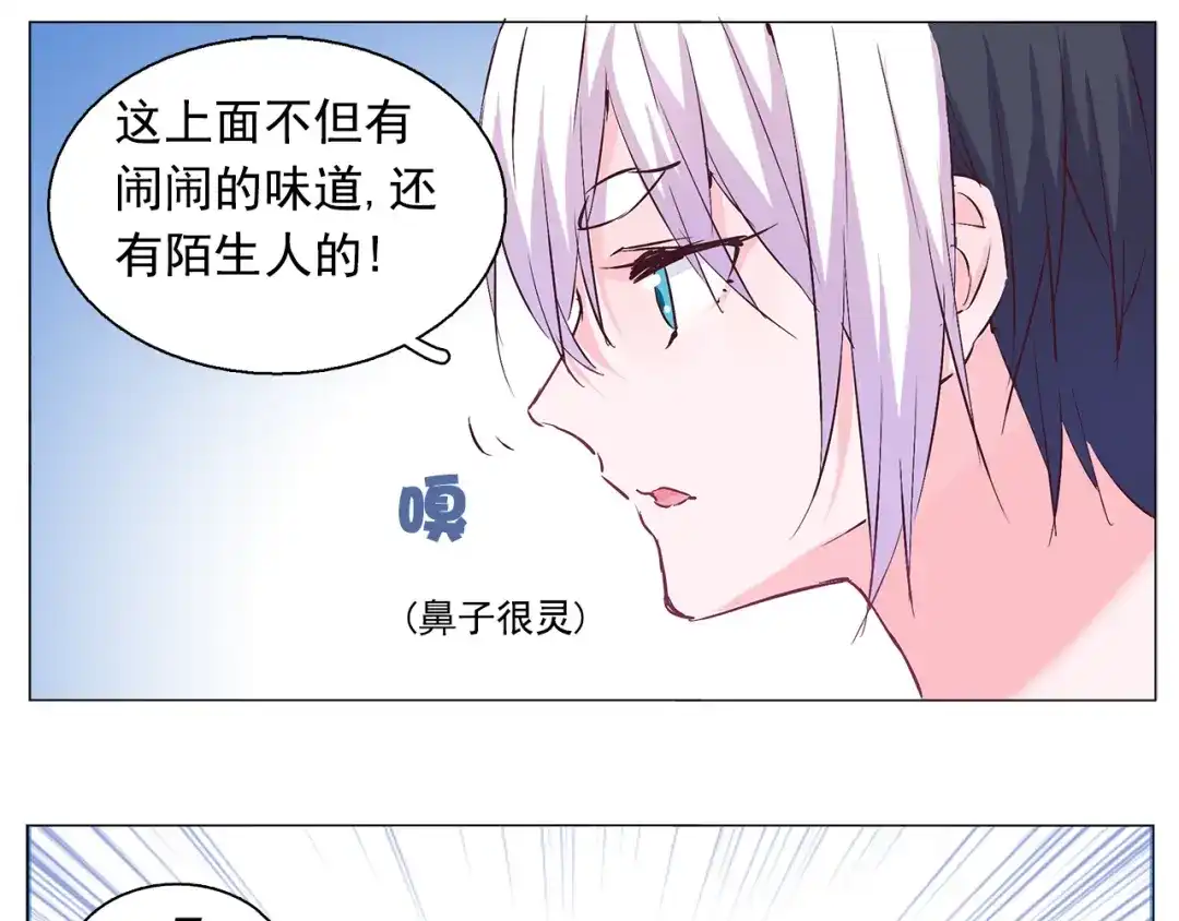 《别闹！我想静静……》第24话 你们要做什么！ 第9页