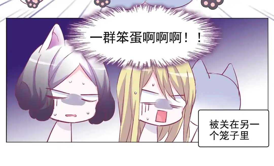 《别闹！我想静静……》第24话 你们要做什么！ 第34页