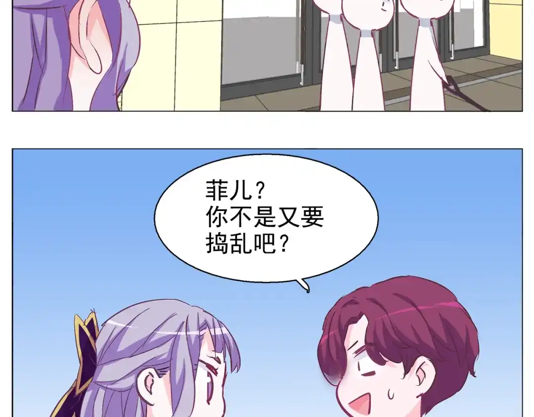 《别闹！我想静静……》第24话 你们要做什么！ 第19页