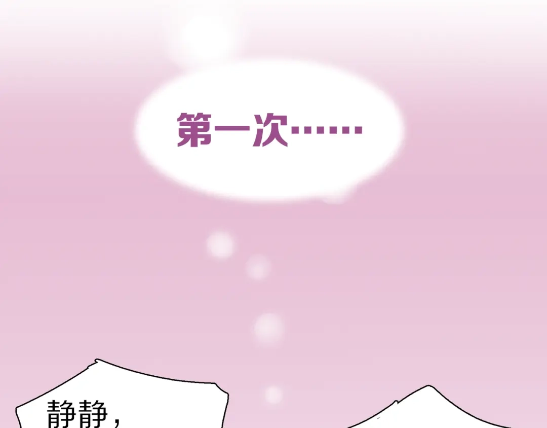 《别闹！我想静静……》番外 初吻的滋味 第8页