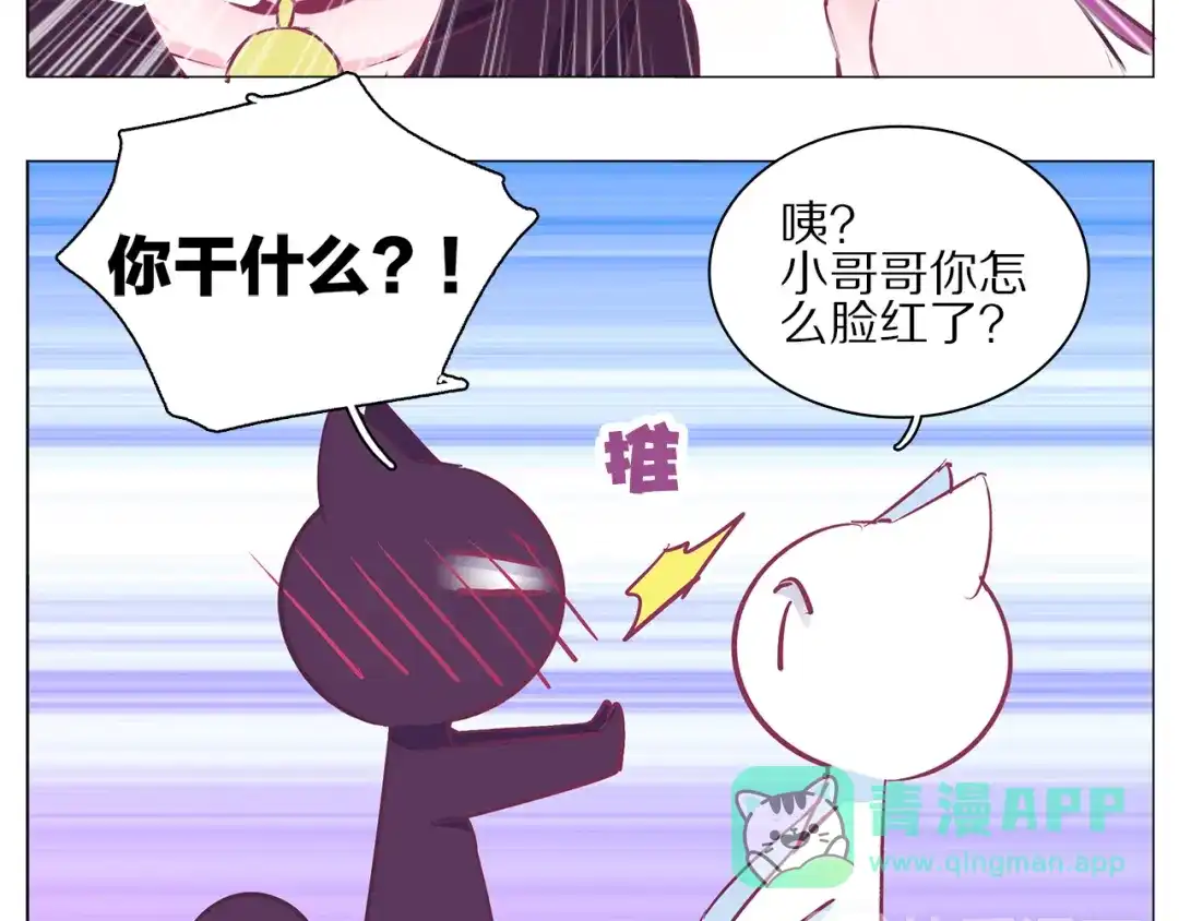 《别闹！我想静静……》番外 初吻的滋味 第6页