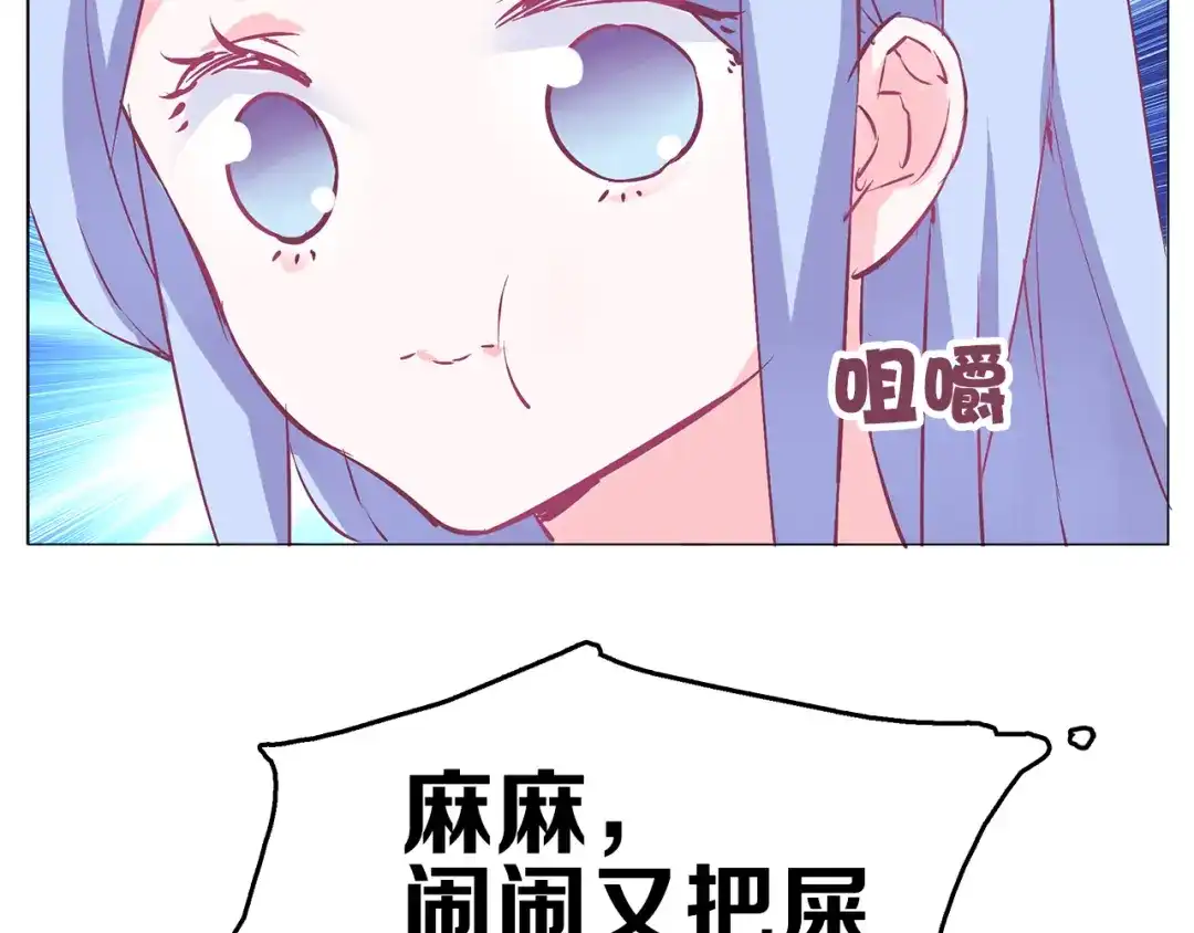 《别闹！我想静静……》番外 初吻的滋味 第24页