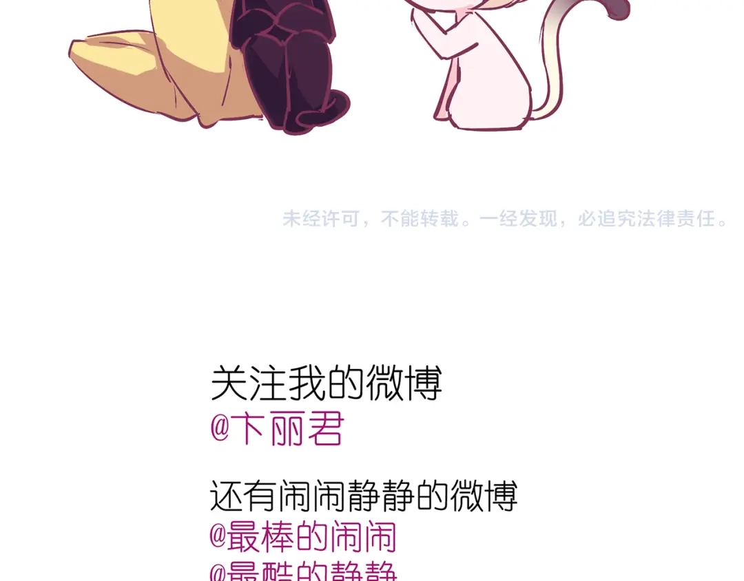 《别闹！我想静静……》番外 初吻的滋味 第29页