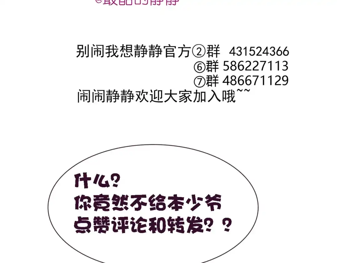 《别闹！我想静静……》番外 初吻的滋味 第30页