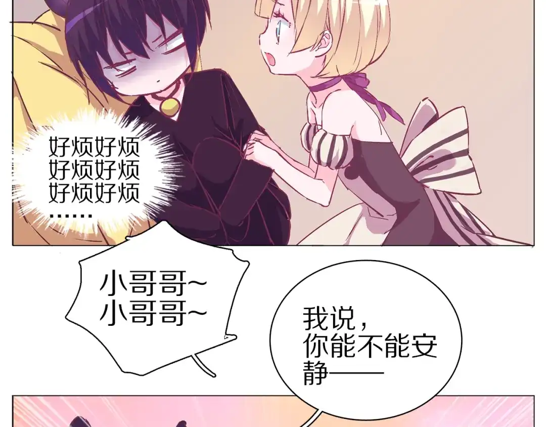 《别闹！我想静静……》番外 初吻的滋味 第4页
