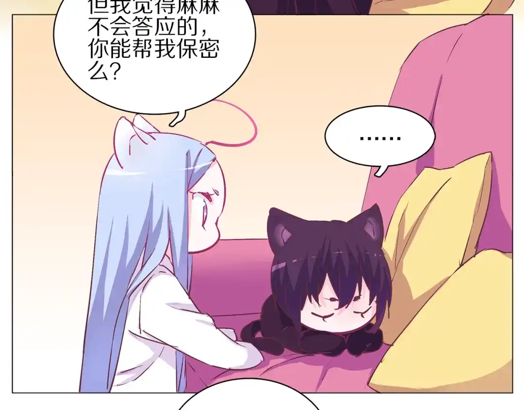 《别闹！我想静静……》番外 初吻的滋味 第12页