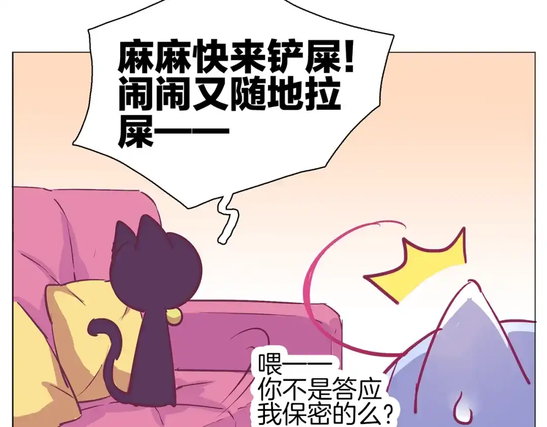 《别闹！我想静静……》番外 初吻的滋味 第18页