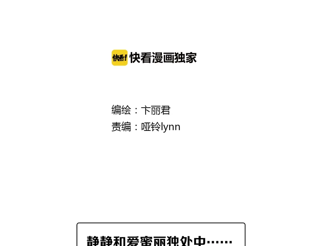 《别闹！我想静静……》番外 初吻的滋味 第2页