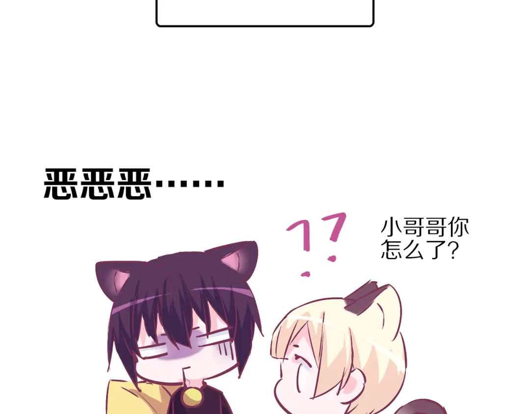 《别闹！我想静静……》番外 初吻的滋味 第28页