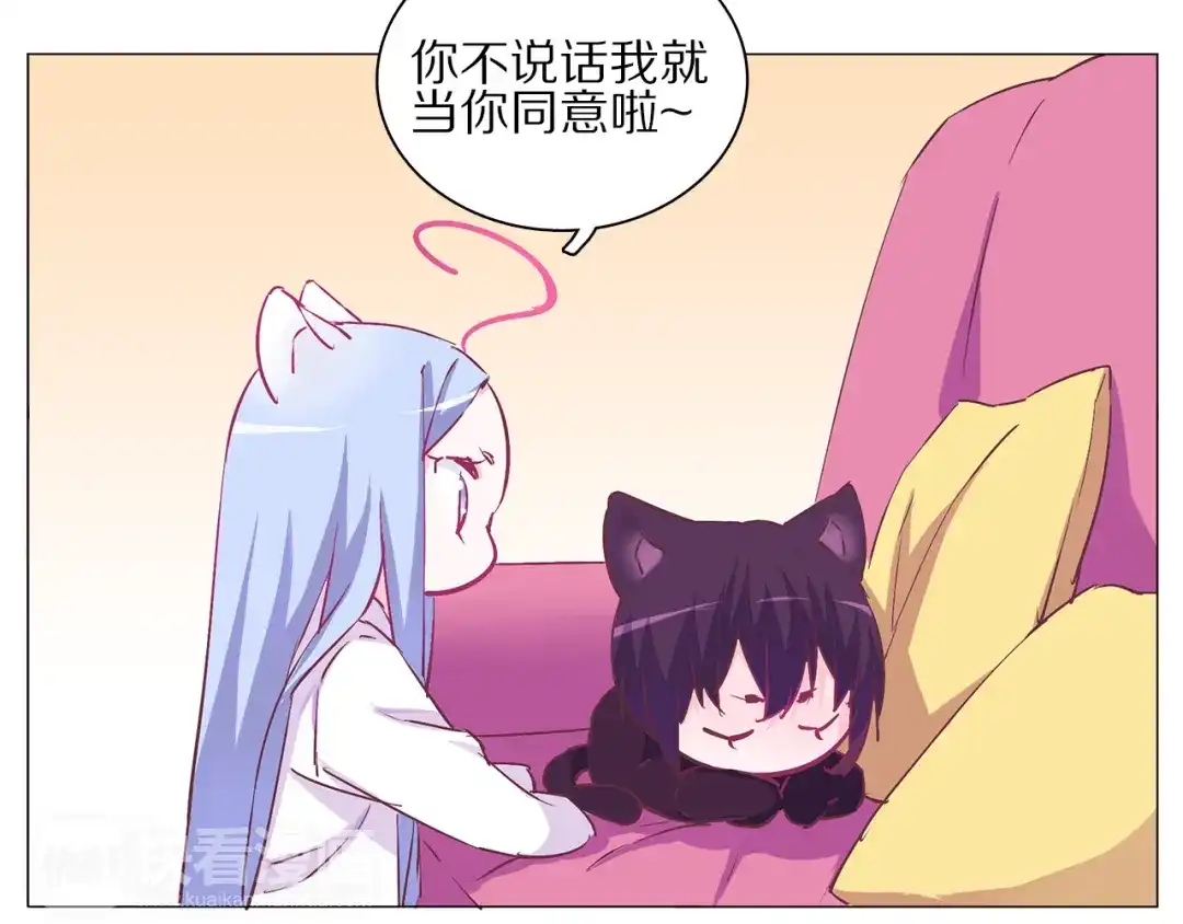 《别闹！我想静静……》番外 初吻的滋味 第13页