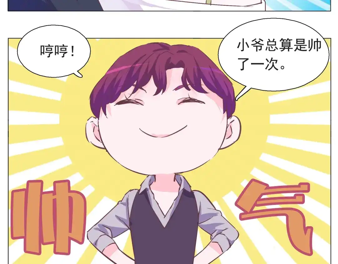 《别闹！我想静静……》第25话 我们来救你了 第25页