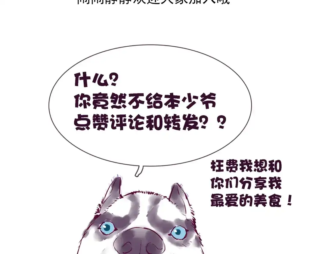 《别闹！我想静静……》第25话 我们来救你了 第85页