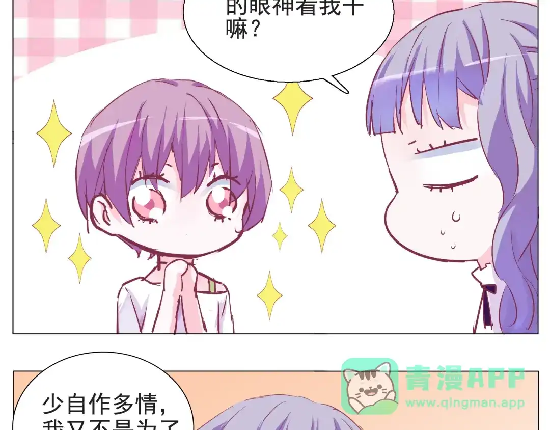 《别闹！我想静静……》第25话 我们来救你了 第31页