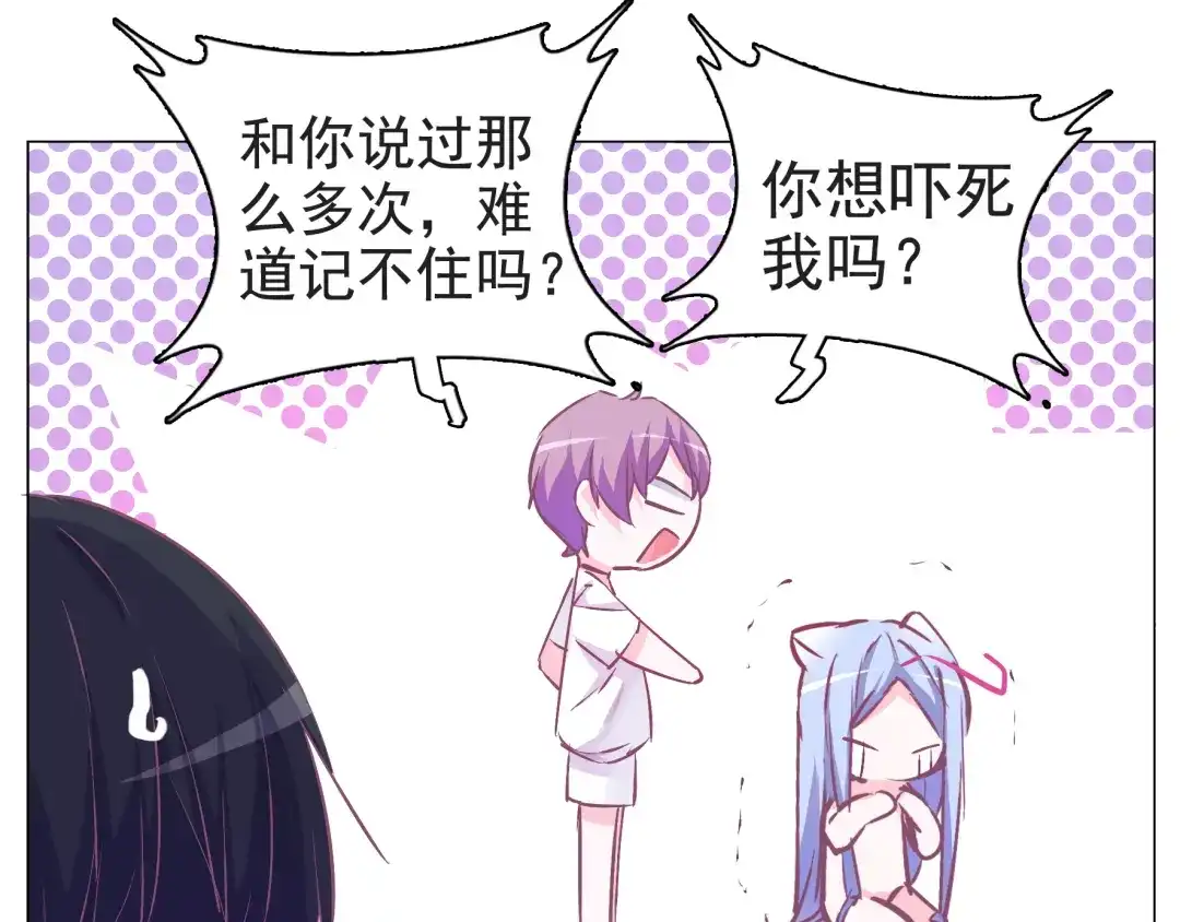 《别闹！我想静静……》第25话 我们来救你了 第47页