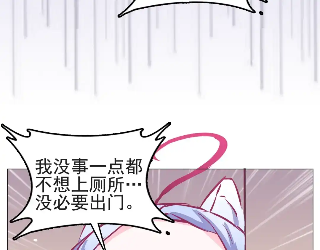 《别闹！我想静静……》第25话 我们来救你了 第69页