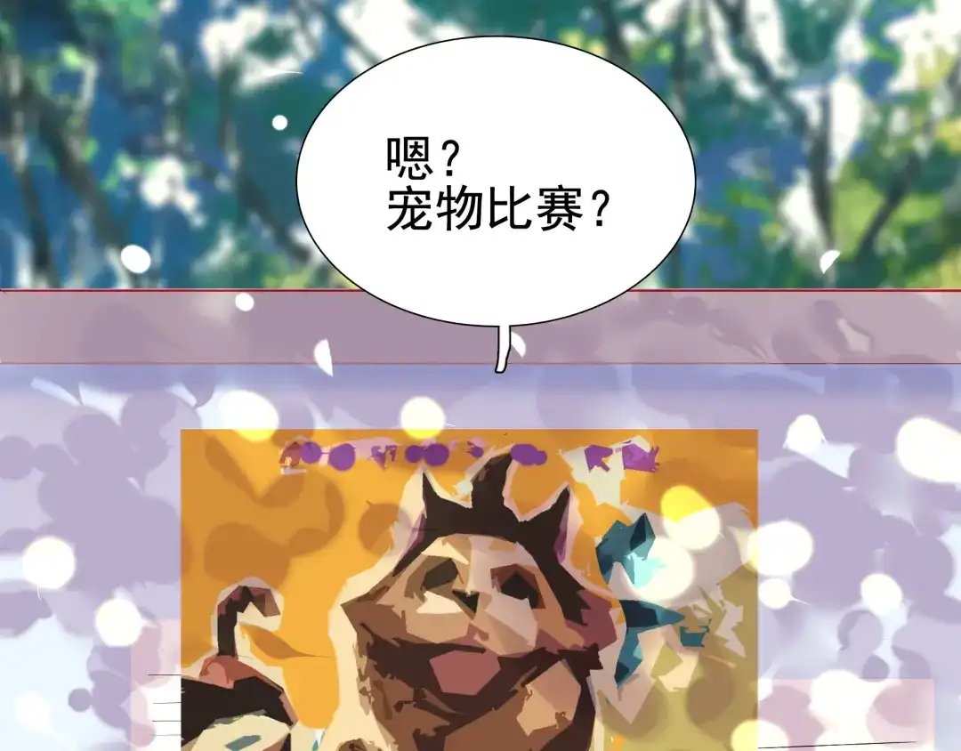 《别闹！我想静静……》第25话 我们来救你了 第78页