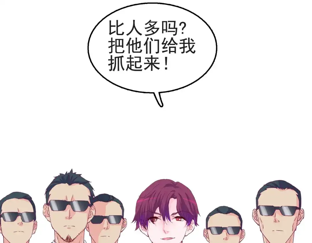 《别闹！我想静静……》第25话 我们来救你了 第22页