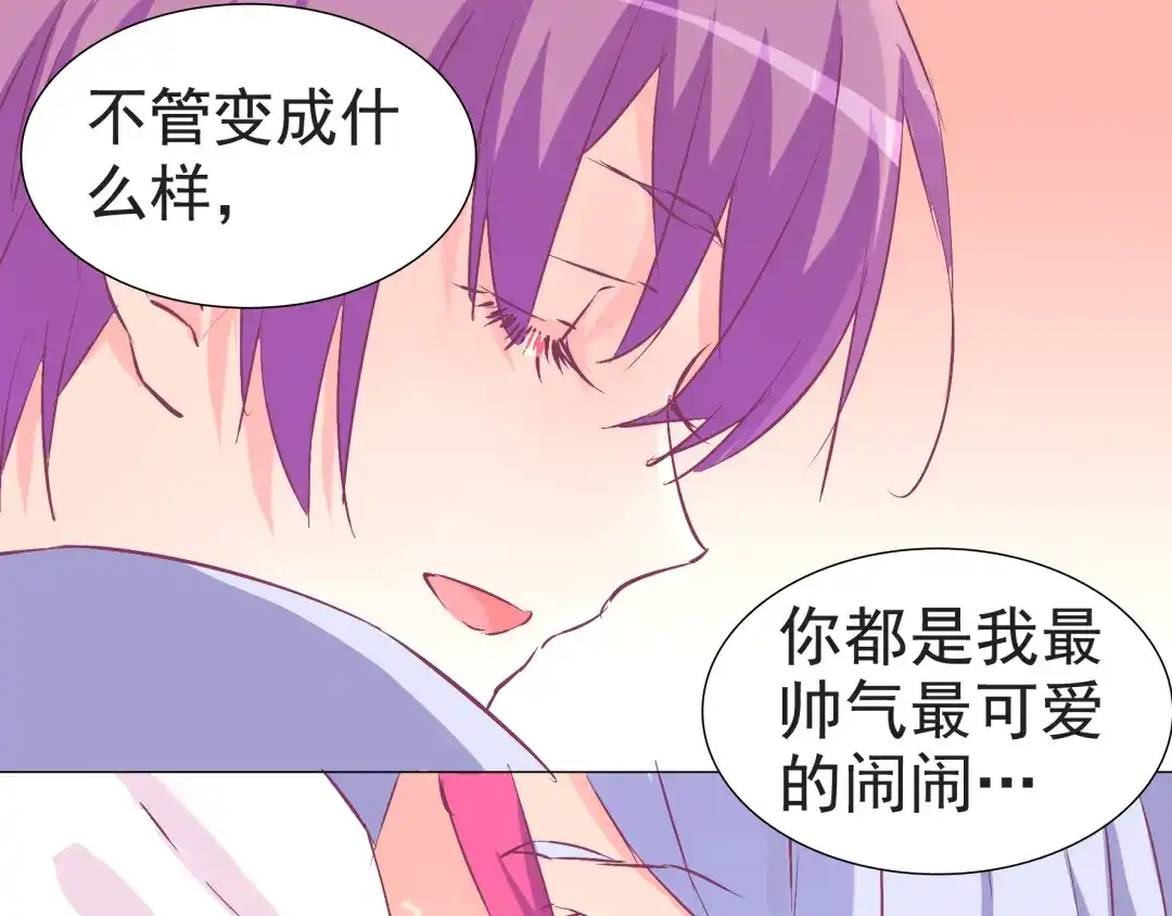 《别闹！我想静静……》第25话 我们来救你了 第53页