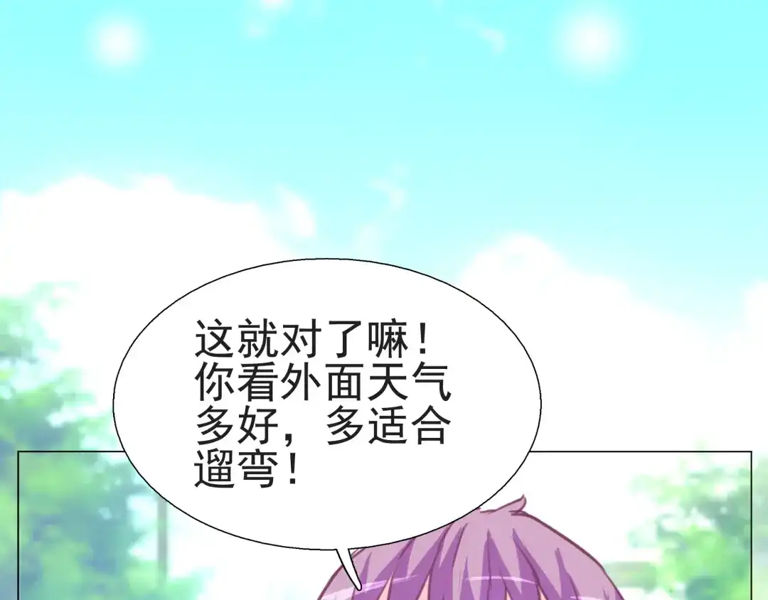 《别闹！我想静静……》第25话 我们来救你了 第75页