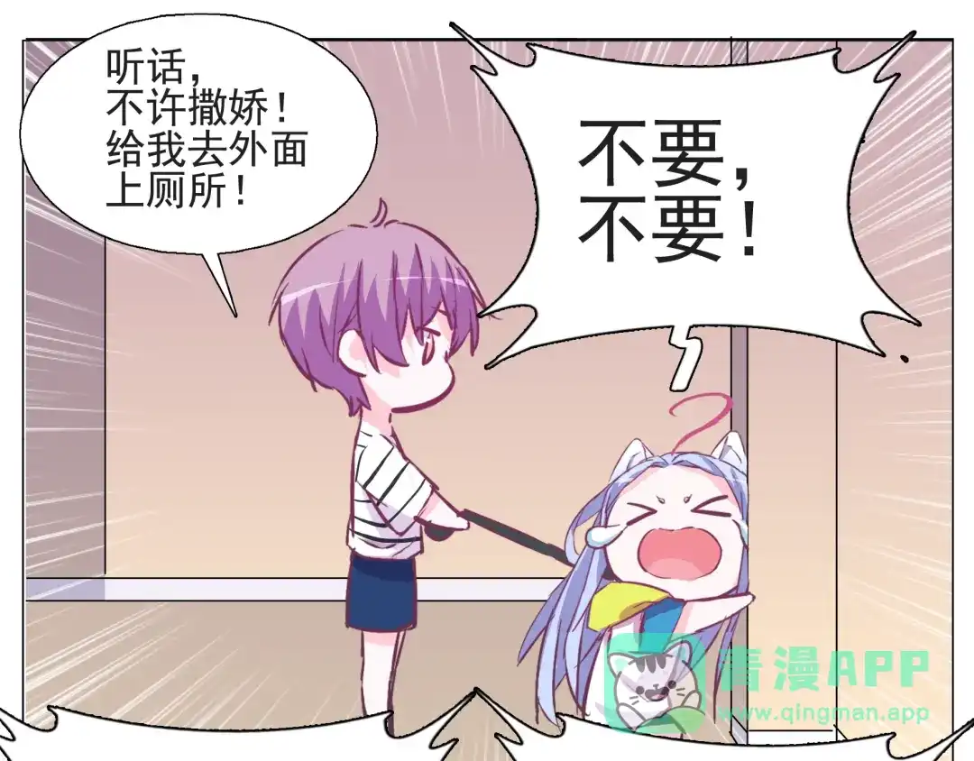《别闹！我想静静……》第25话 我们来救你了 第71页