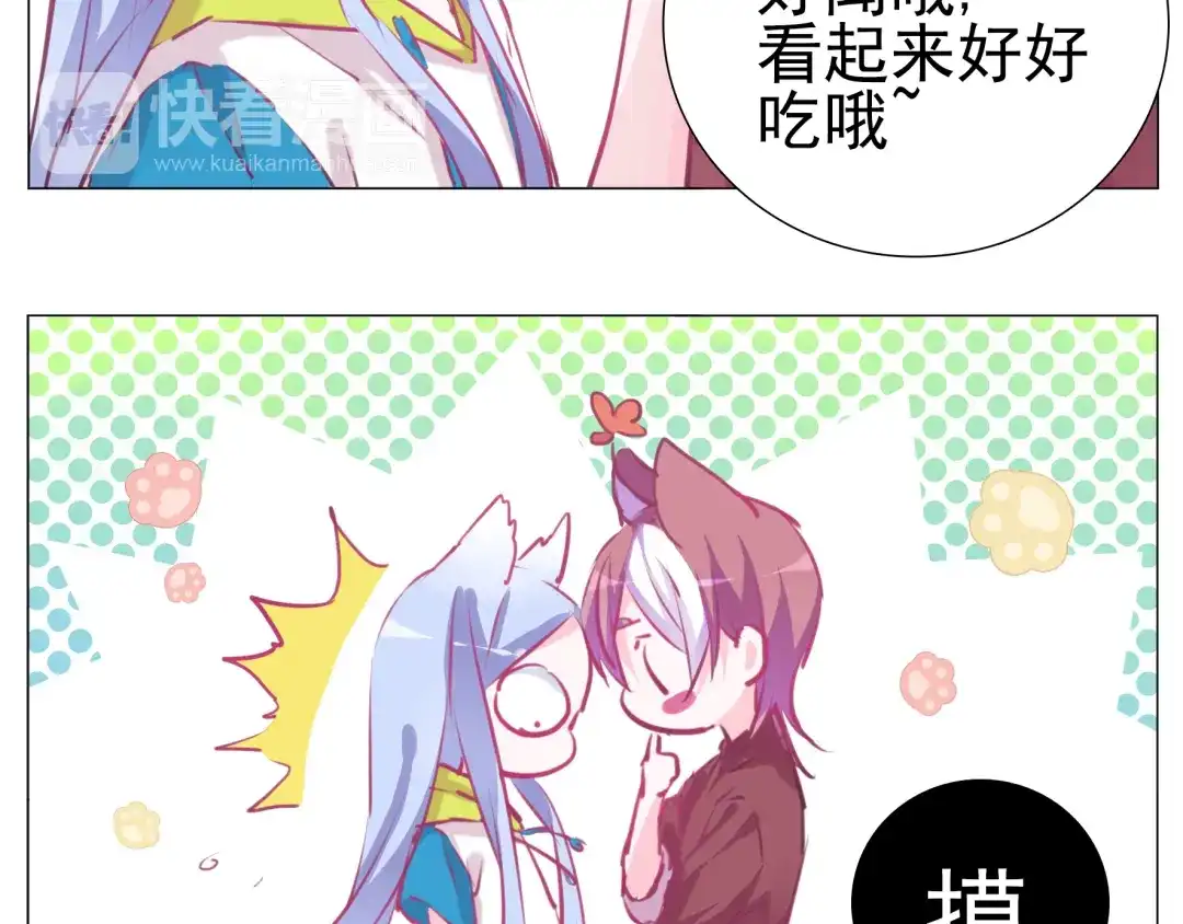 《别闹！我想静静……》第26话 闹闹竟然值200万？！ 第32页
