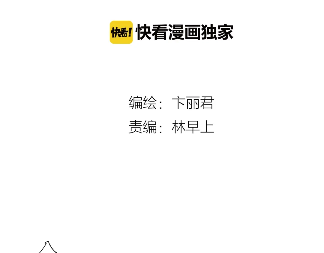 《别闹！我想静静……》第26话 闹闹竟然值200万？！ 第2页