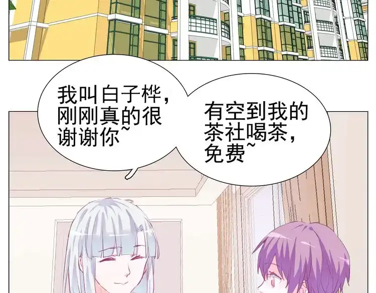 《别闹！我想静静……》第26话 闹闹竟然值200万？！ 第54页