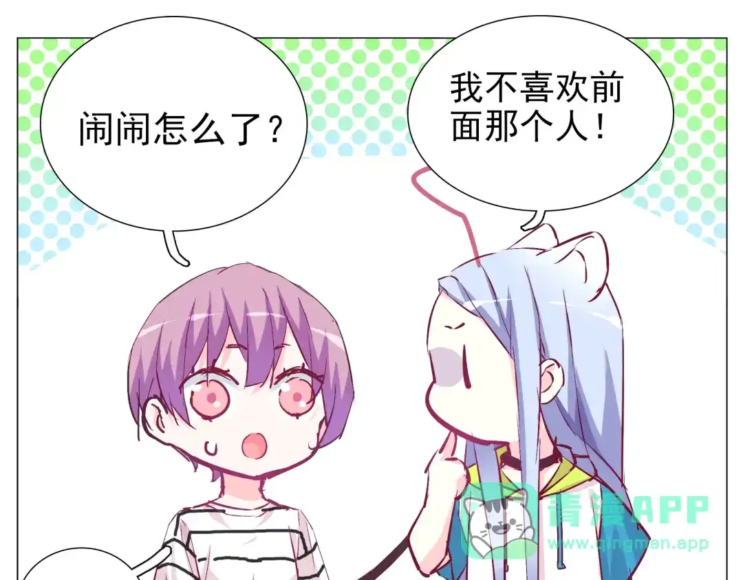 《别闹！我想静静……》第26话 闹闹竟然值200万？！ 第6页