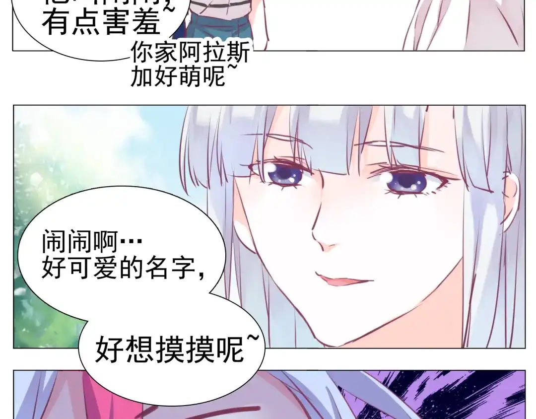 《别闹！我想静静……》第26话 闹闹竟然值200万？！ 第38页