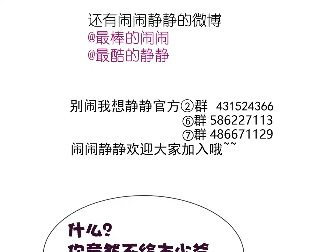《别闹！我想静静……》第26话 闹闹竟然值200万？！ 第69页
