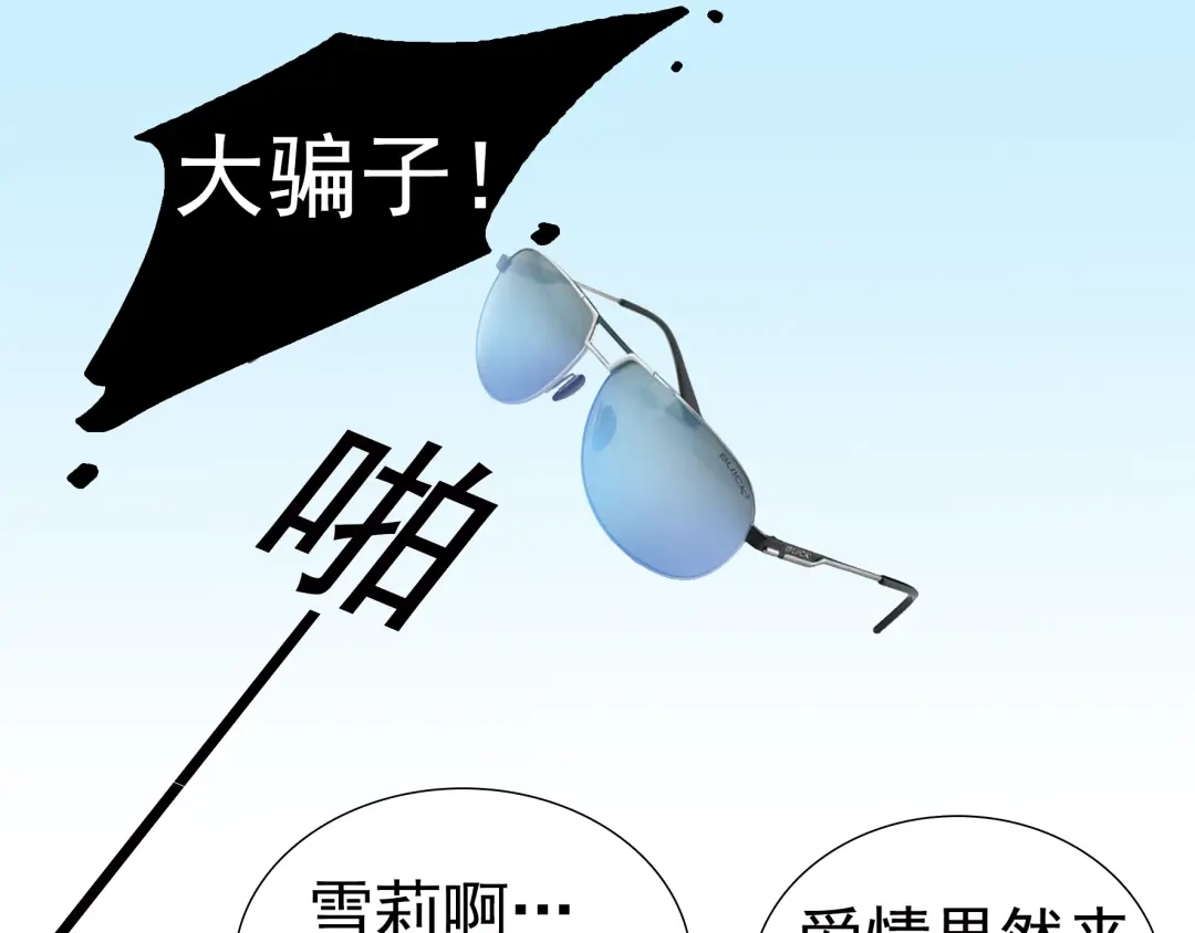 《别闹！我想静静……》第26话 闹闹竟然值200万？！ 第49页